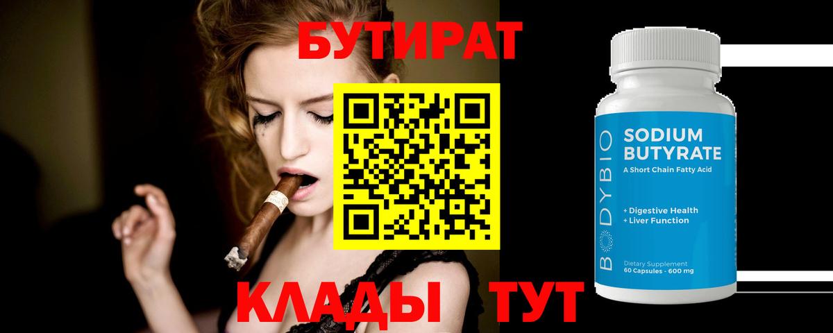 БУТИРАТ  Бутират буратино  Вход с VPN  Асбест 