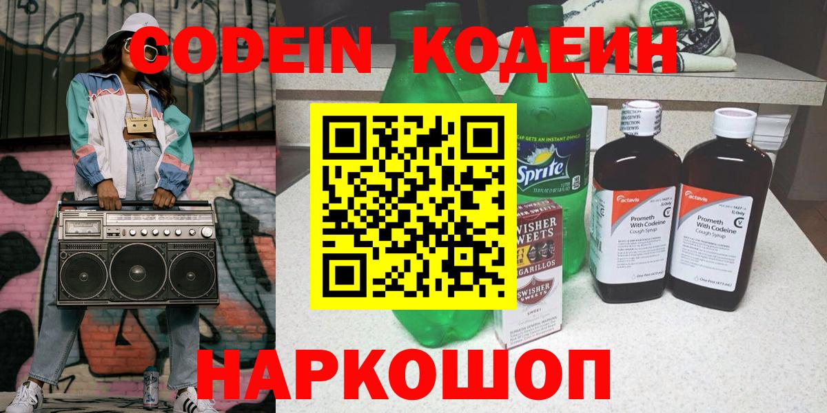 Кодеиновый сироп Lean Purple Drank Асбест