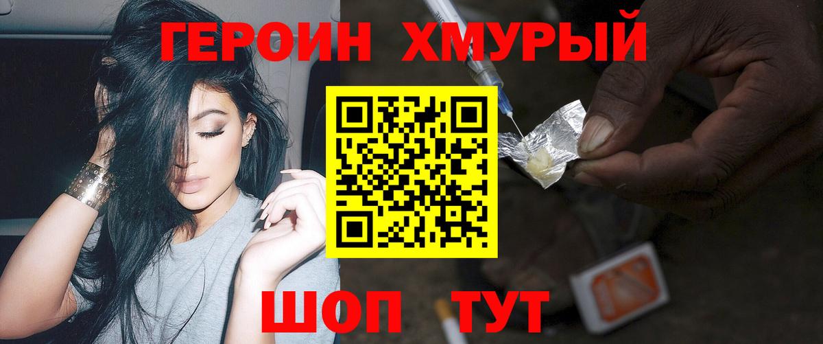Героин герыч  Вход с VPN  ГЕРОИН  Асбест 