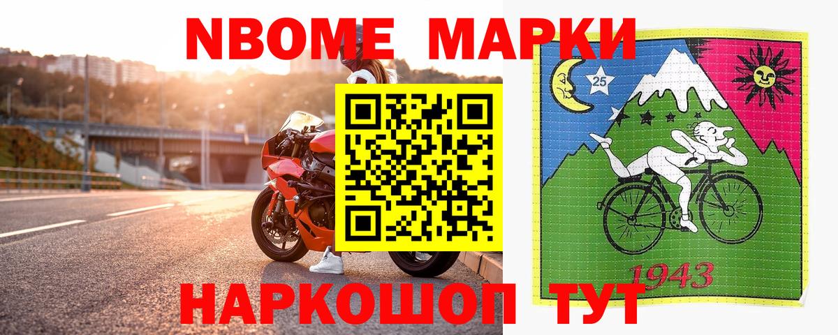 Марки NBOMe 1,8мг  закладки  Асбест  Марки NBOMe  Вход с VPN  Марки NBOMe 1,8мг 
